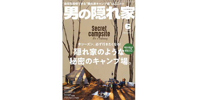 「男の隠れ家 6月号」に掲載されました