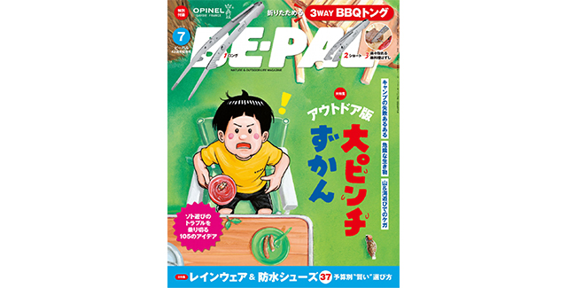 BE-PAL 2023年7月号 に掲載されました