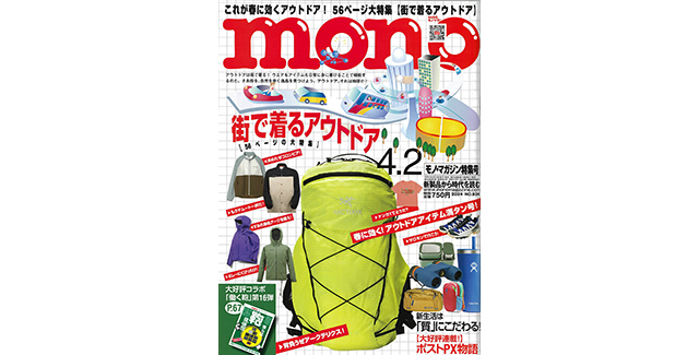 mono magazine 2024-4.2号に掲載されました