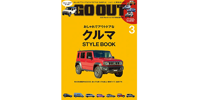 GO OUT 2025年3月号に掲載されました
