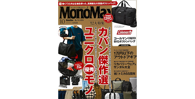 MonoMax にトランクカーゴが掲載されました