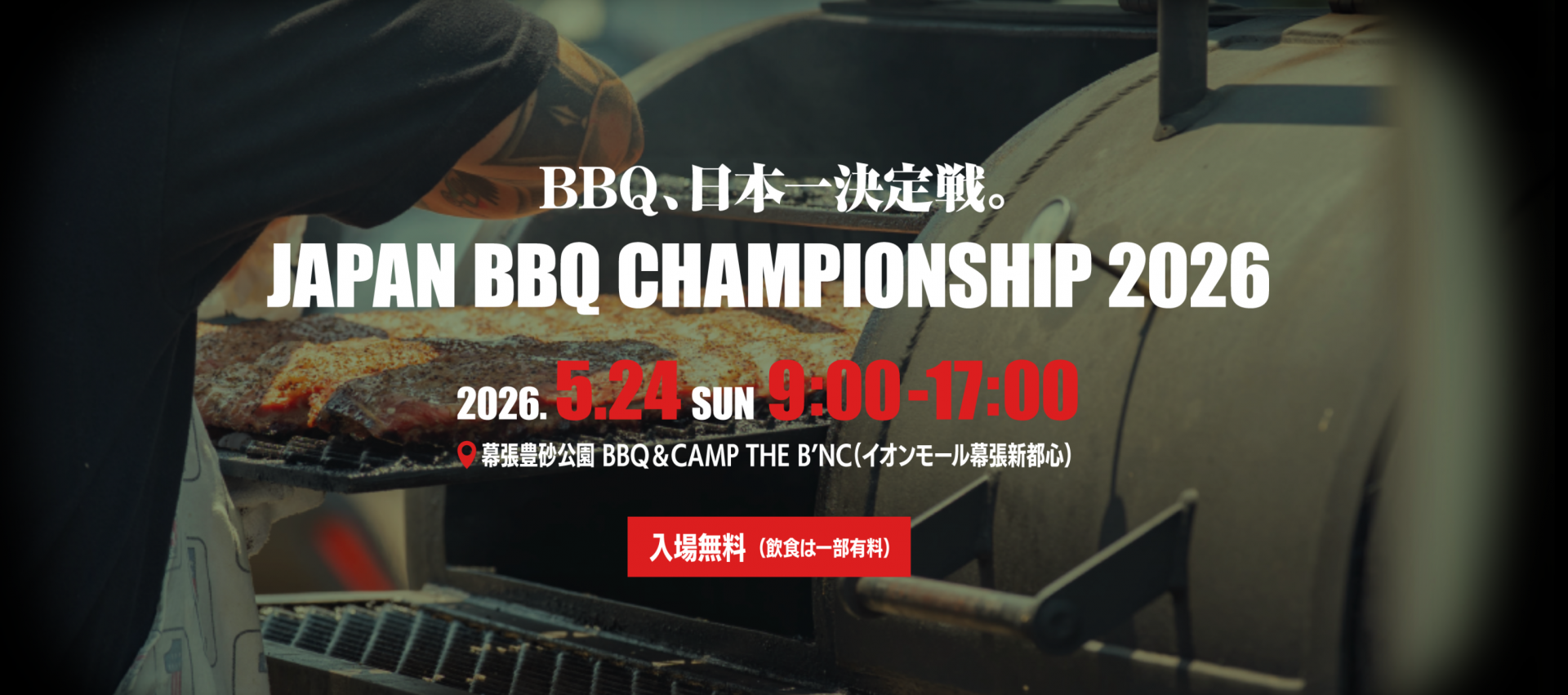 JAPAN BBQ CHAMPIONSHIP 2026に協賛しています｜トランクカーゴ(TRUNK