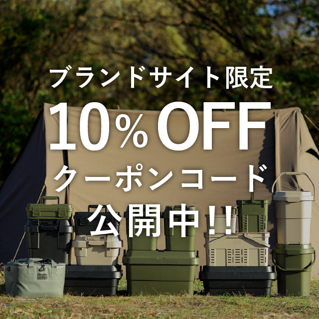 6/30まで！トランクカーゴが<br>10%OFFで買えるチャンス！